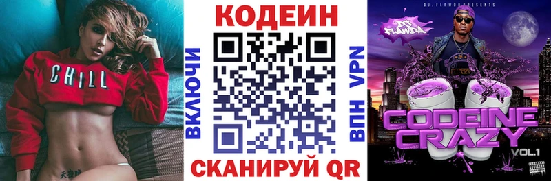 Кодеиновый сироп Lean Purple Drank  Любань 